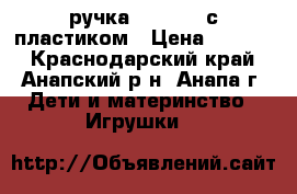 3D ручка Myriwell с пластиком › Цена ­ 2 950 - Краснодарский край, Анапский р-н, Анапа г. Дети и материнство » Игрушки   